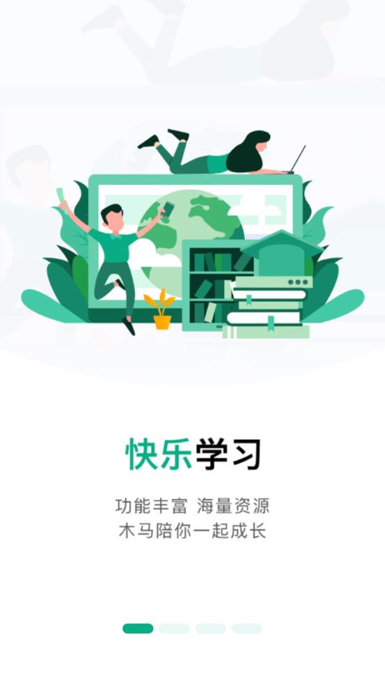 木马课堂app