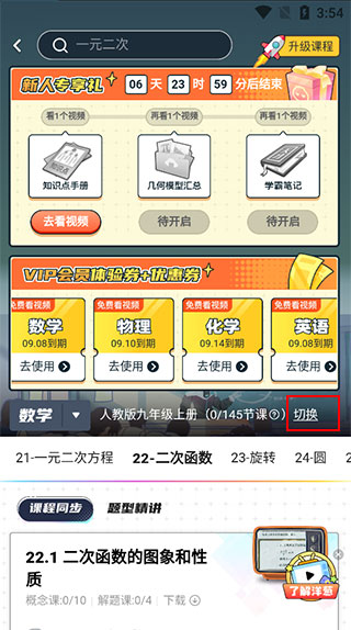 洋葱学园2024使用教程