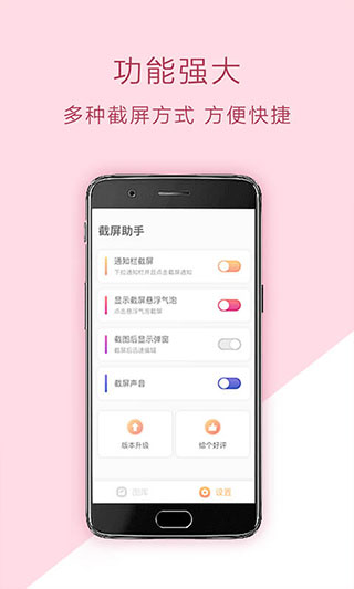 截屏助手免root