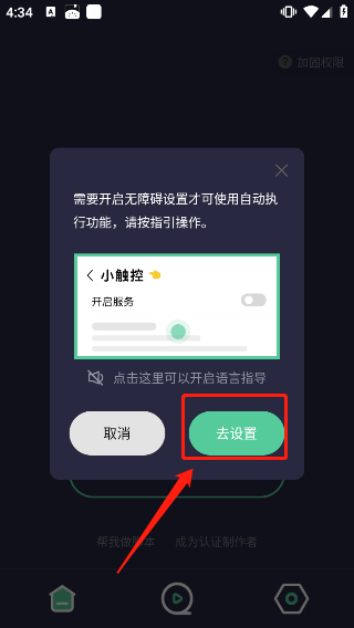 小触控连点器录制方法
