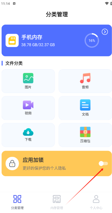 隐私文件管理免费版上锁方法介绍