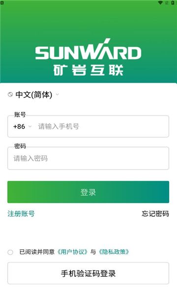 矿岩互联