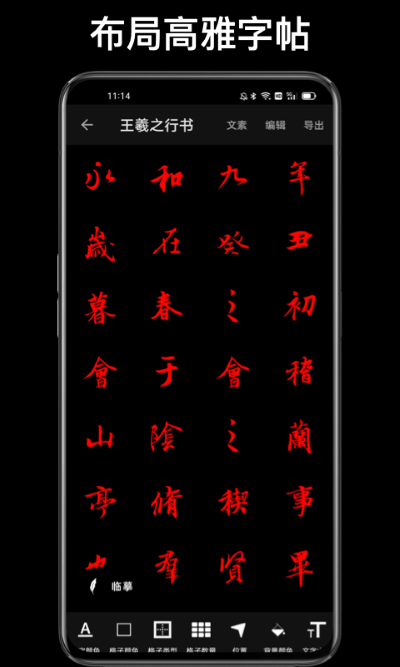 练字大师app