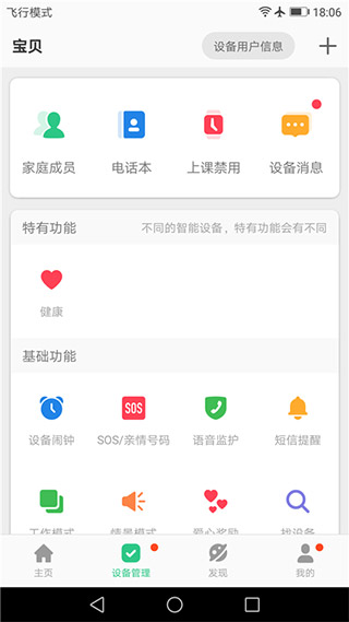 安全守护2手表