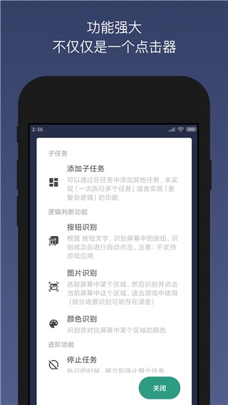 贝利自动点击器手机版