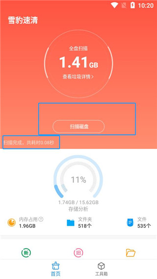 雪豹速清使用方法