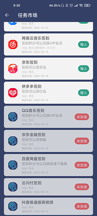 贝利自动点击器手机版使用教程