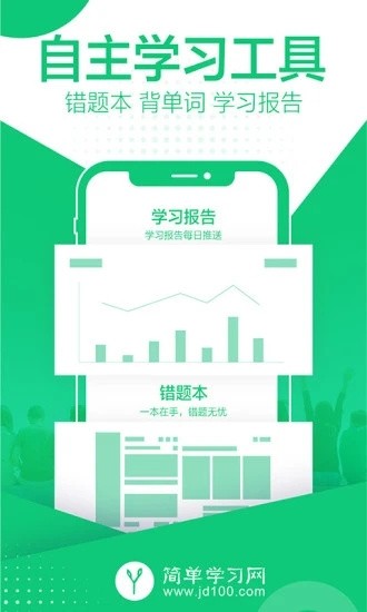简单课堂网课