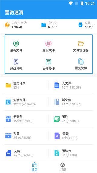 雪豹速清使用方法