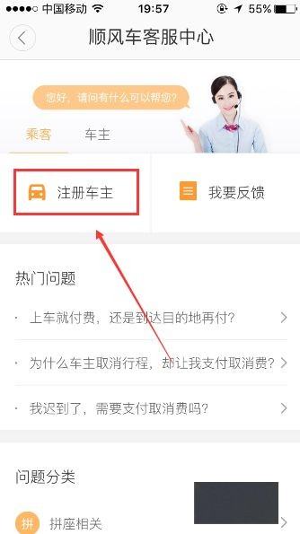 滴滴顺风车车主版安卓版注册顺风车司机