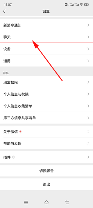 换机助手转移微信聊天记录方法教程