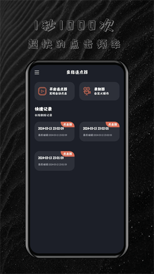闪指连点器无广告版