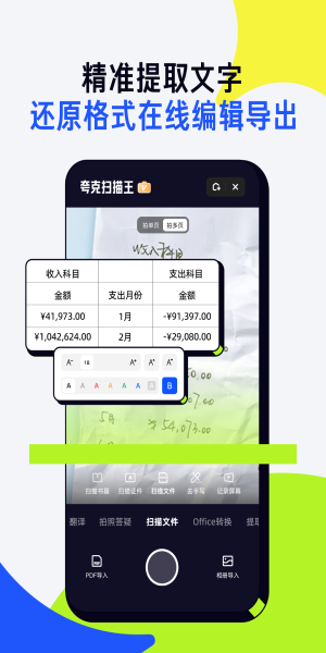 夸克扫描王手机版
