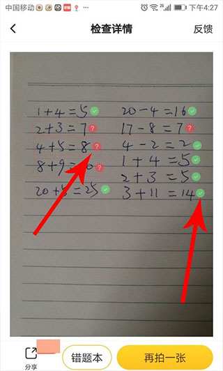 小猿口算app找答案