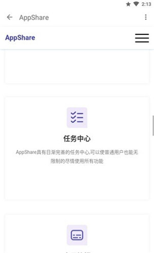 appshare免费版
