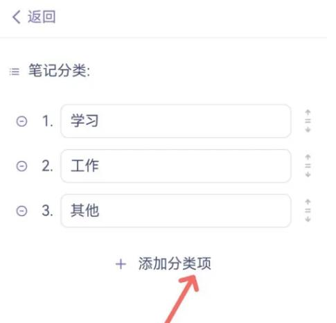 土星计划app增加笔记分类
