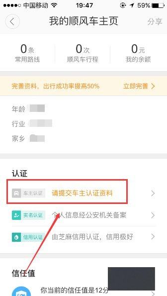 滴滴顺风车车主版安卓版注册顺风车司机