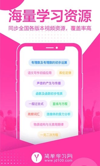 简单课堂网课
