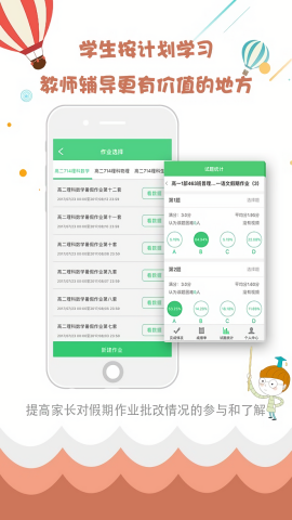 精准教学通app