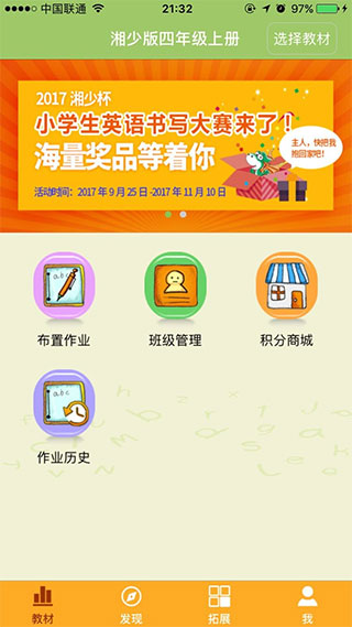 E英语宝加入老师的班级方法介绍