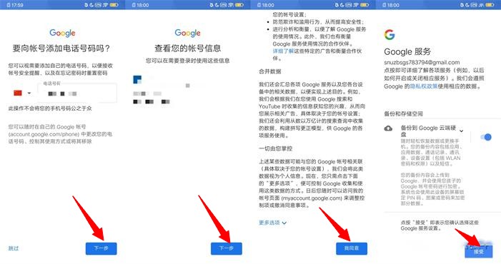 华为怎么注册googleplay账号