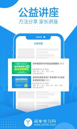 简单课堂网课