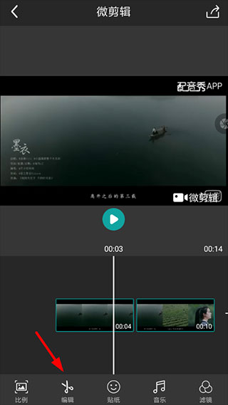微剪辑app剪辑视频方法介绍