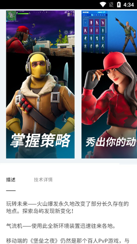 Epic Games手机版
