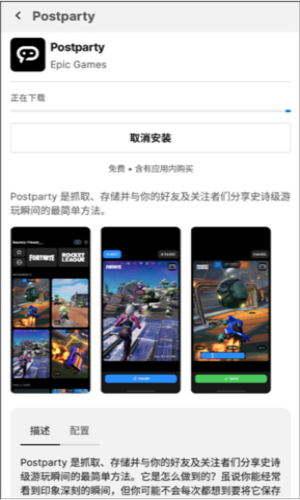 Epic Games手机版免费游戏领取方法