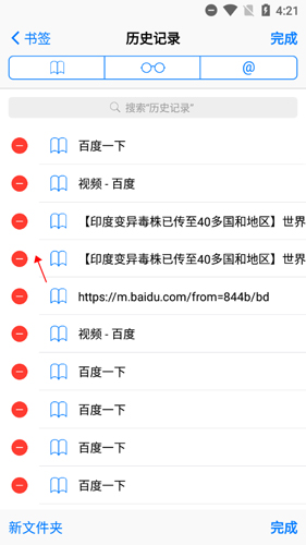 Safari历史浏览记录删除方法