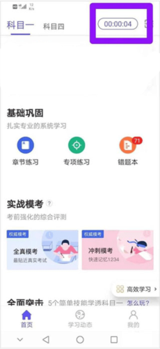 象司机正确使用计时的方法介绍