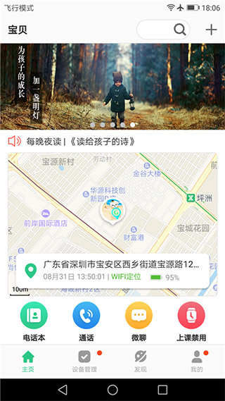 安全守护2手表