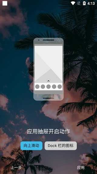 novalauncher中文版使用指南