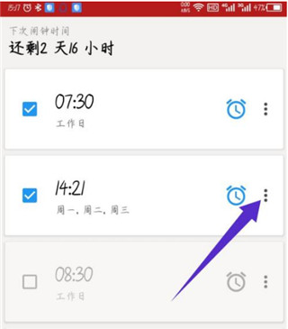 使命闹钟app闹钟删除方法
