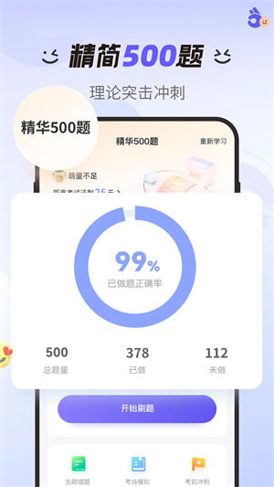 拿捏驾考免费版