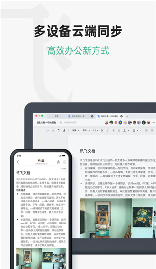 讯飞文档翻译