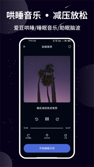 熊猫睡眠监测