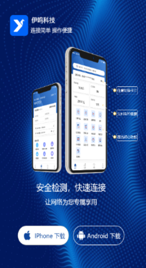伊鸣科技随身WiFi