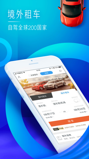 携程租车app