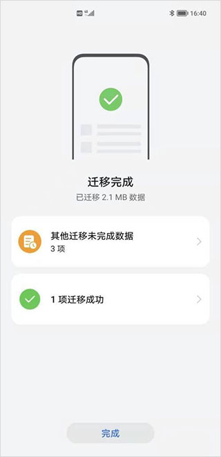 换机克隆旧手机数据传到新手机方法