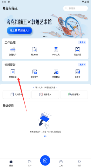 夸克扫描王拍照搜题方法