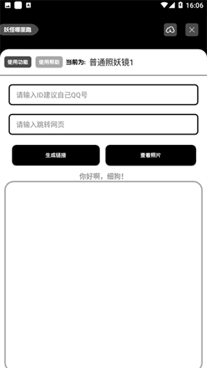 照妖镜3.0版