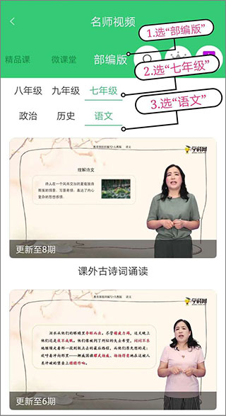精准教学通app使用方法