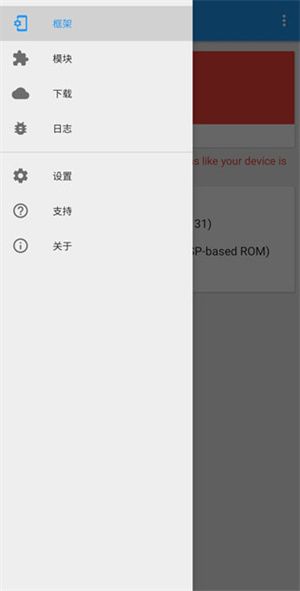 Xposed框架激活使用教程