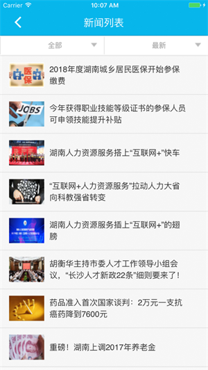 智慧人社app养老认证