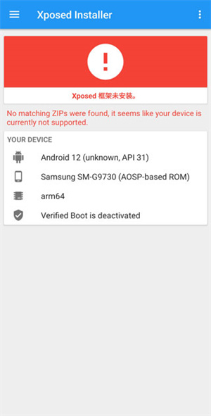 Xposed框架激活使用教程