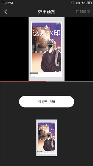 水印宝视频加水印方法