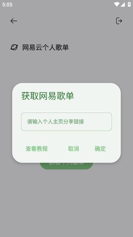 岸听音乐无广告