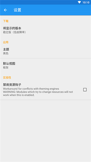 Xposed框架安卓版