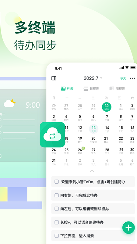 小智日历